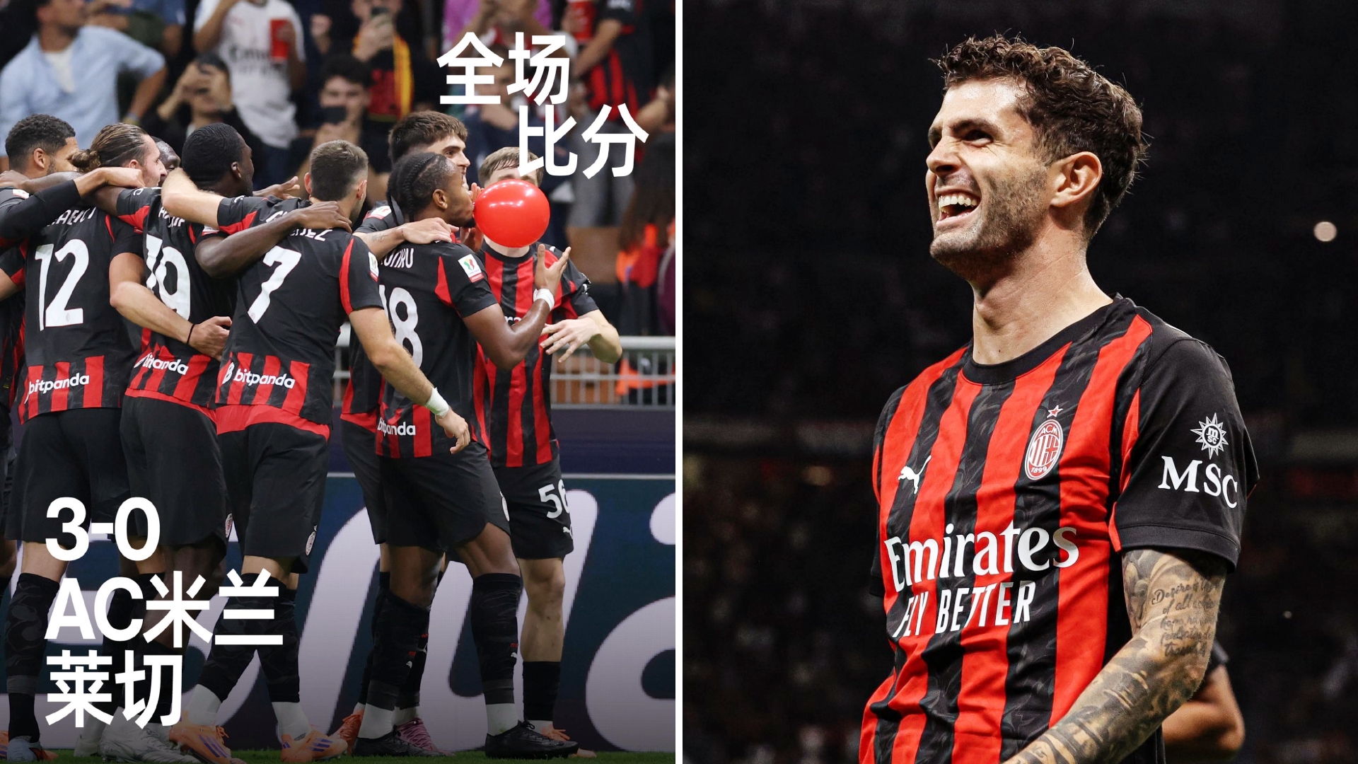 九游体育app窗口期AC米兰备战国王杯冲刺阶段深圳男篮强势反弹，网友：Karsa与30激战切尔西分钟(ac米兰对亚特兰大)